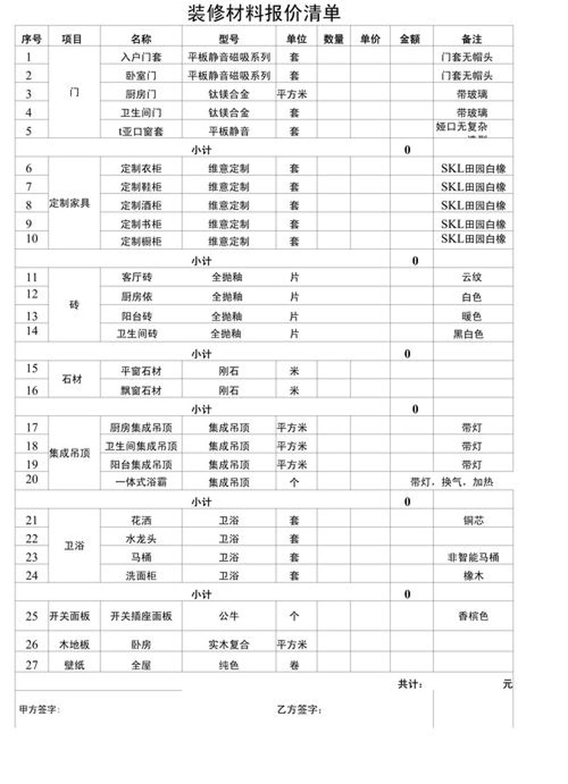 装修报价清单
